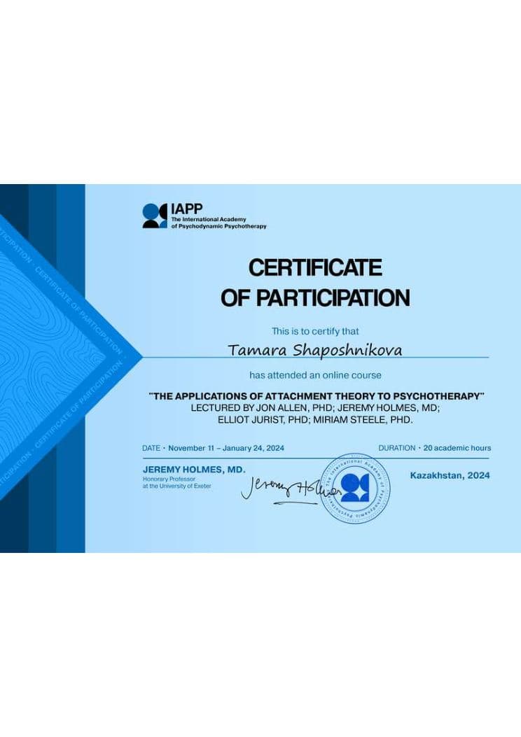 Сертификат IAPP. Jeremy Holmes и др. «The Applications of Attachment Theory to Psychotherapy» (2024)