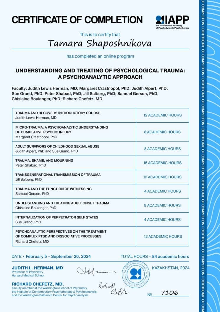 Сертификат IAPP. «Understanding and Treating of Psychological Trauma: A Psychoanalytic Approach» (84 ак. часа, 2024)