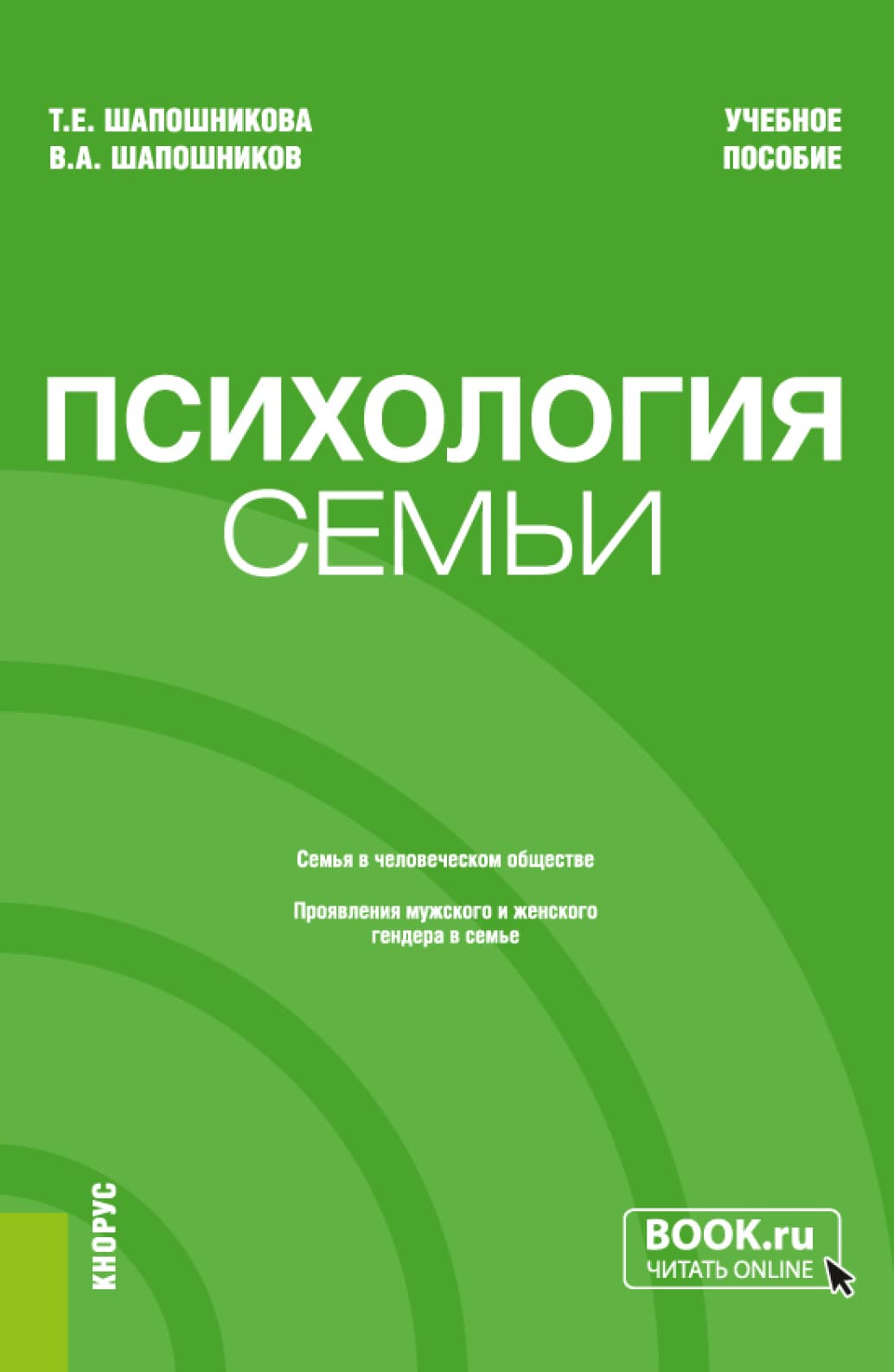 Психология семьи