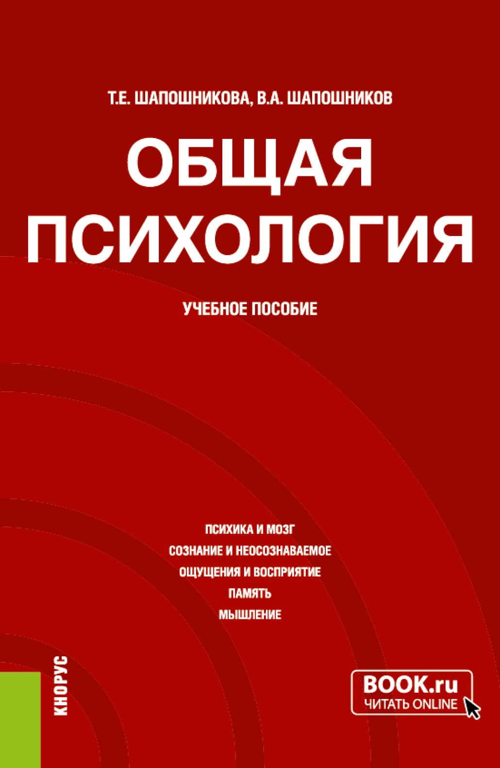 Общая психология