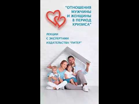 Обложка видео «Отношения мужчины и женщины во время кризиса»